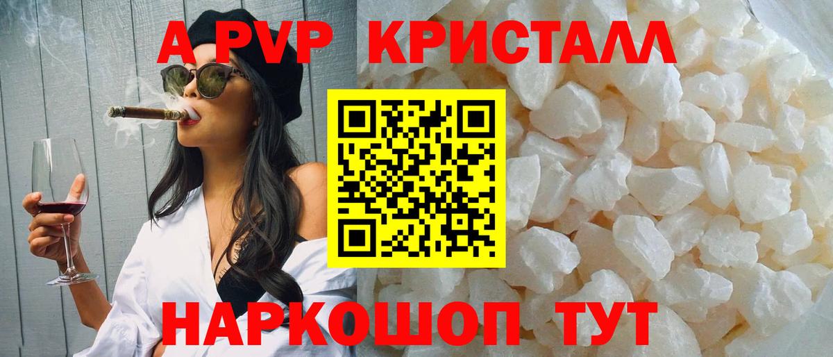 Alfa_PVP Crystall Ноябрьск