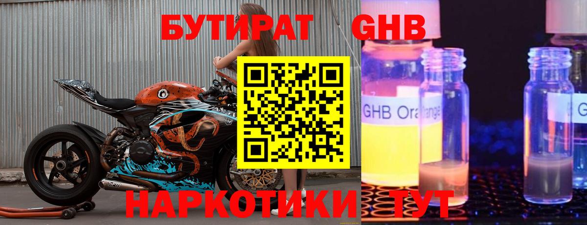 БУТИРАТ GHB Ноябрьск