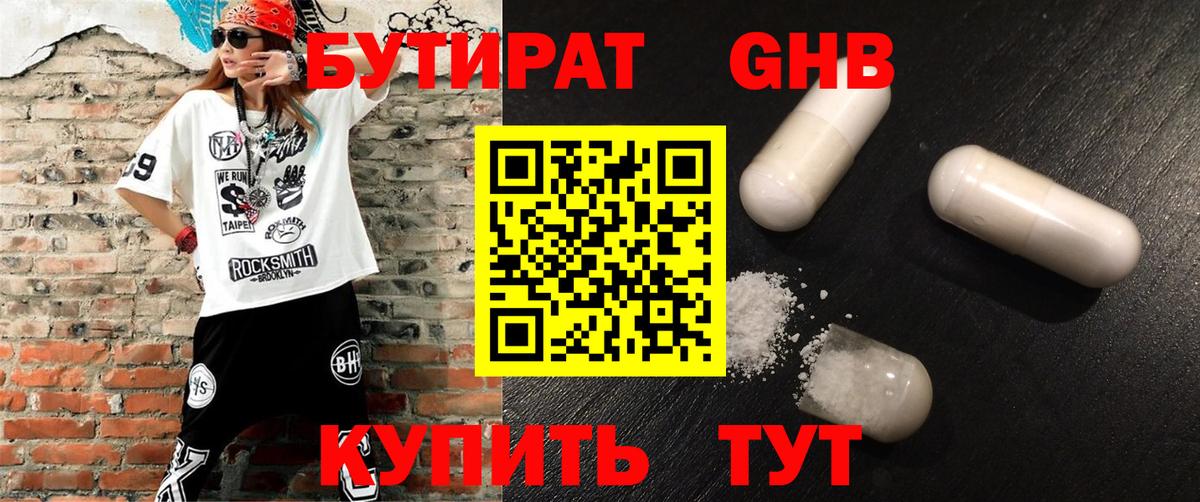БУТИРАТ Butirat  Вход с VPN  Ноябрьск 