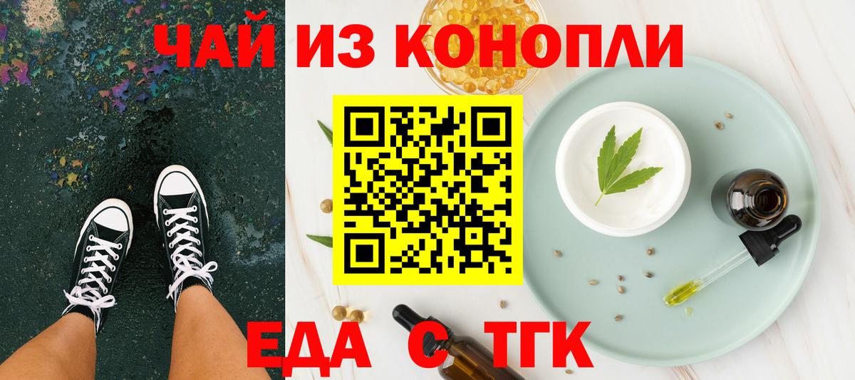Еда ТГК конопля Ноябрьск