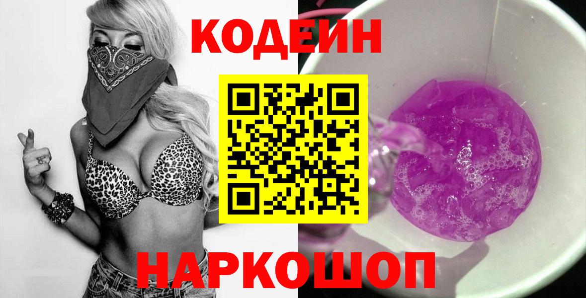 Кодеиновый сироп Lean напиток Lean (лин) Ноябрьск