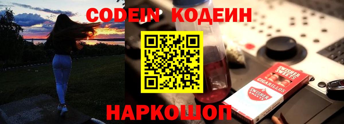 Ноябрьск  Кодеин Purple Drank  Вход с VPN  Кодеин Purple Drank 