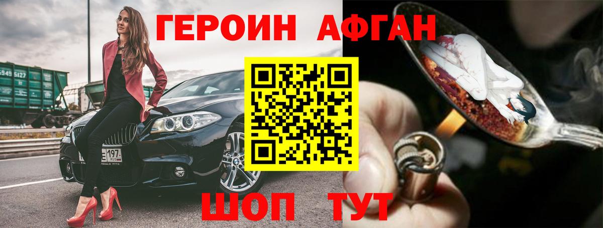 Героин Heroin Ноябрьск