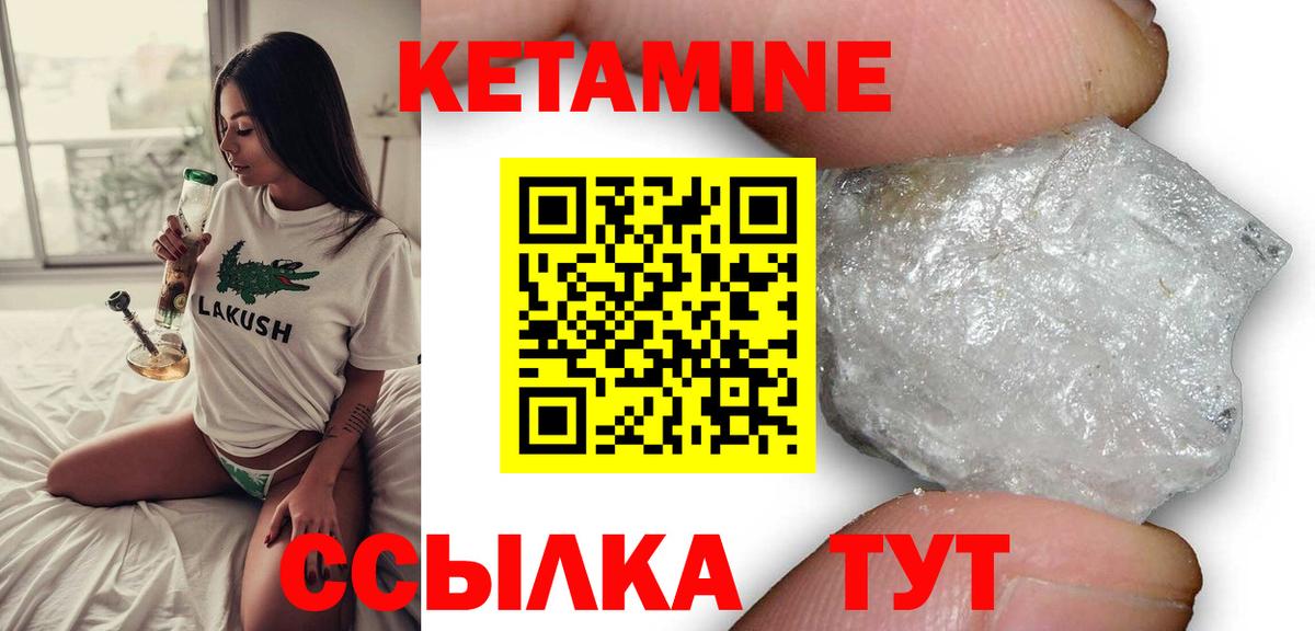 Кетамин VHQ Ноябрьск