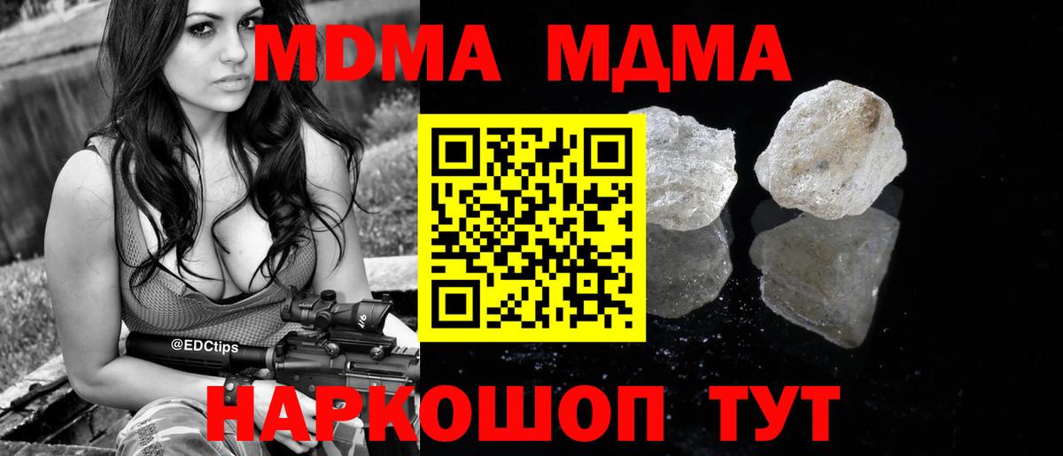 Ноябрьск  МДМА crystal  Вход с VPN  MDMA crystal 