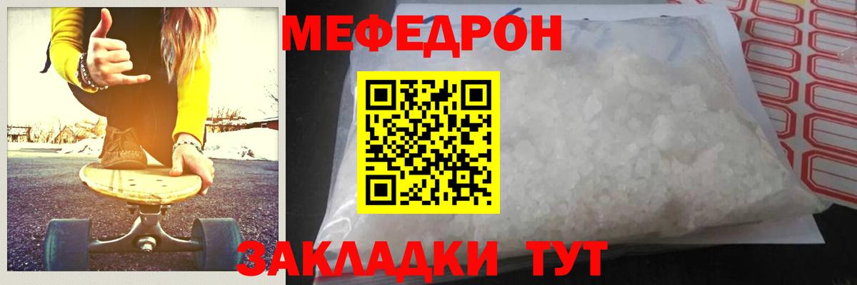 МЕФ  МЯУ-МЯУ mephedrone  Мефедрон  Ноябрьск  Вход с VPN  МЕФ mephedrone 