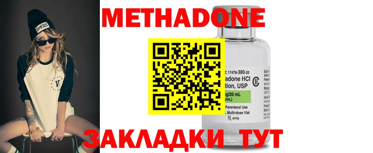 Метадон methadone  МЕТАДОН кристалл  Вход с VPN  Ноябрьск 