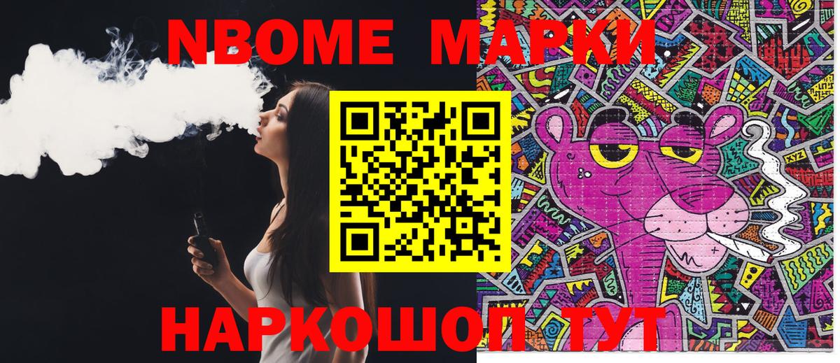 Марки 25I-NBOMe 1500мкг  Наркотические марки  Ноябрьск  Вход с VPN 